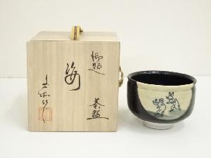 杉浦文泰造　御題姿茶碗（共箱）